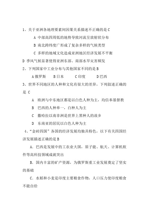 地理选择题目汇总及答案