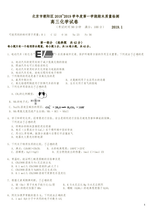 北京市朝阳区2018～2019学年度(1月)高三第一学期化学期末练习(含答案)