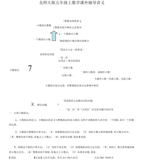 最新北师大版五年级上数学课外辅导讲义.docx