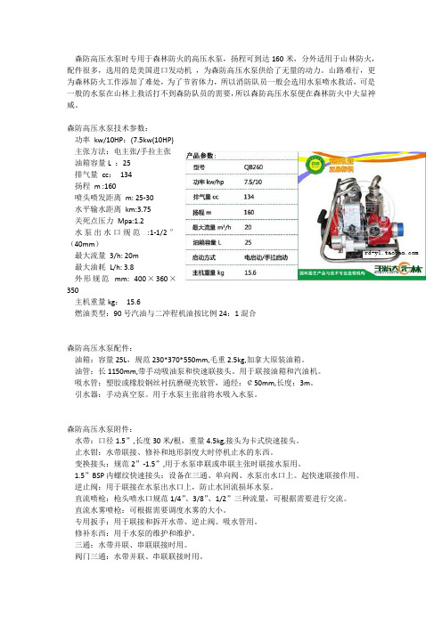 森防高压水泵专业技术介绍