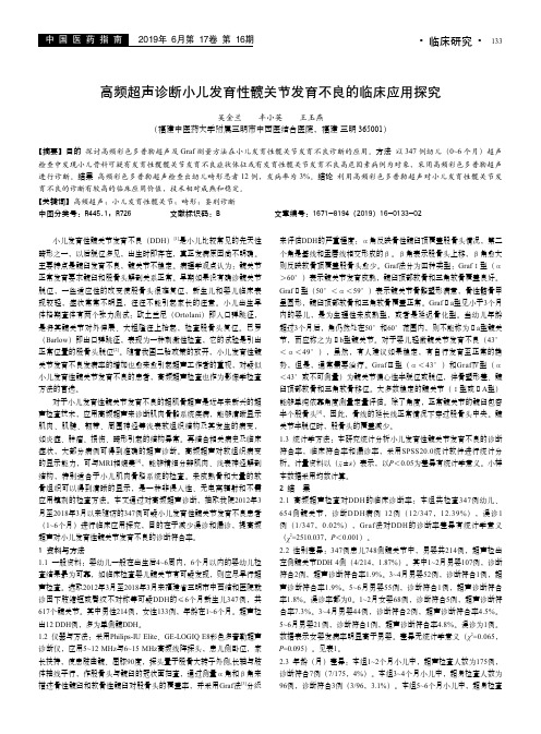 高频超声诊断小儿发育性髋关节发育不良的临床应用探究