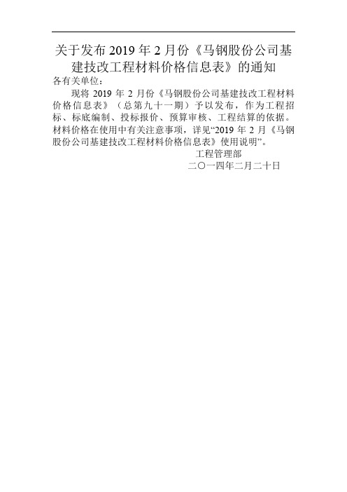 2019年2月信息价文字版-43页word资料