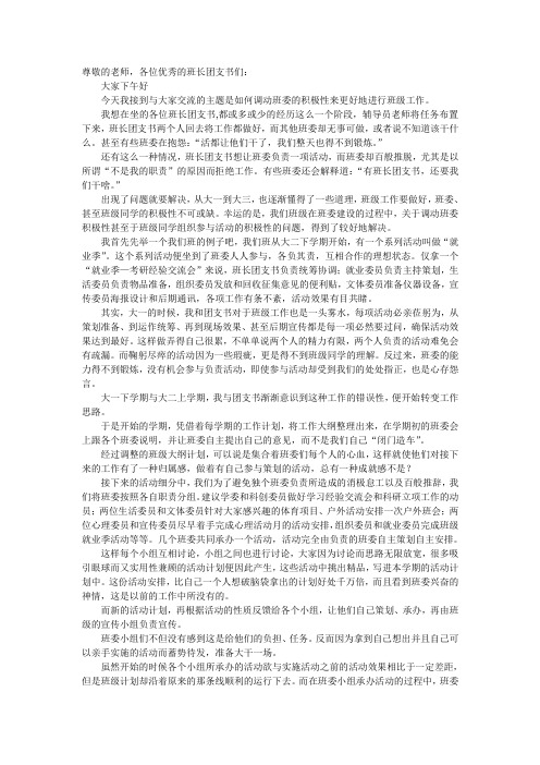 调动班委积极性