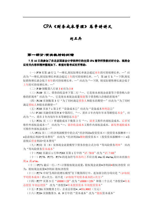 CPA《财务成本管理》总串讲讲义
