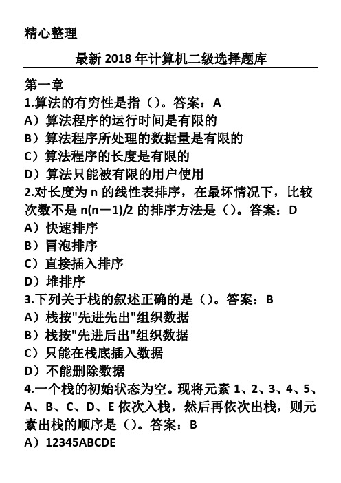 2018年计算机二级考试选择题章节练习测试题库