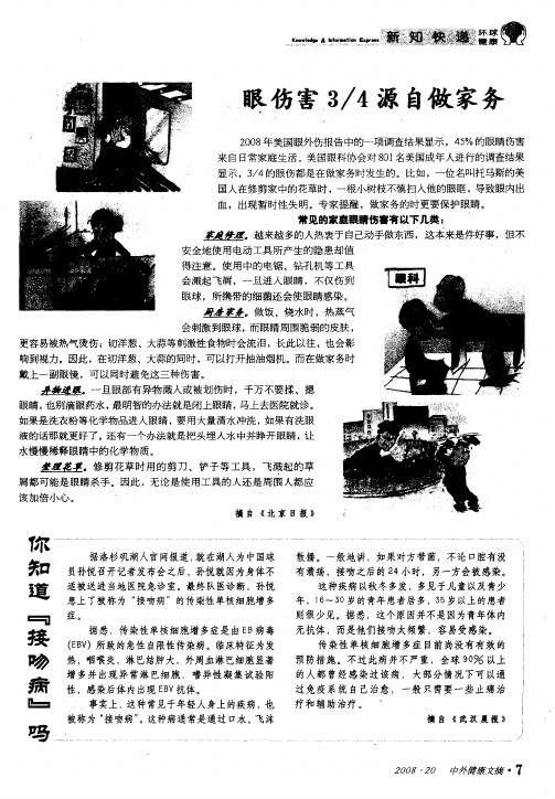 你知道“接吻病”吗