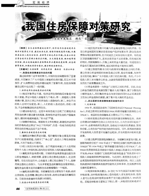 我国住房保障对策研究