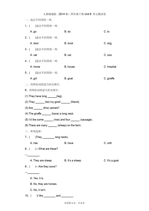 小学-英语-人教精通版(2014秋)-四年级下册Unit 6 单元测试卷