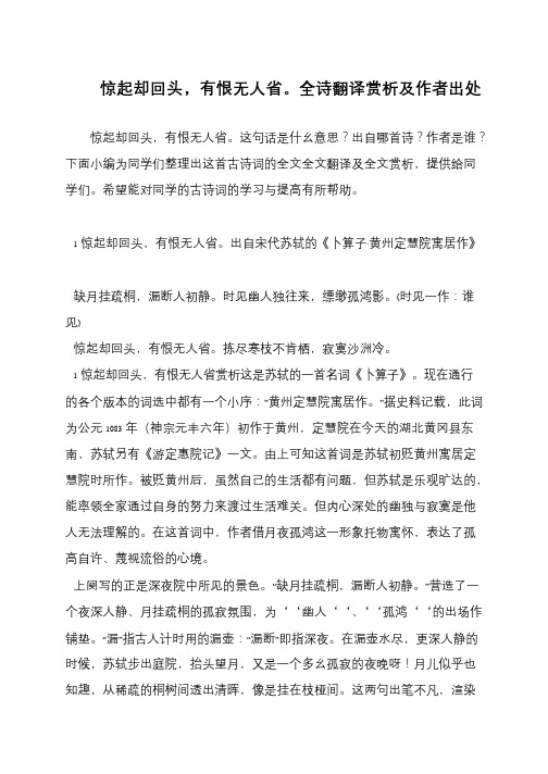 惊起却回头,有恨无人省。全诗翻译赏析及作者出处