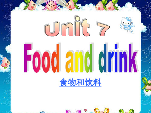 三年级上册英语课件-Food and Drink1_广东开心英语版