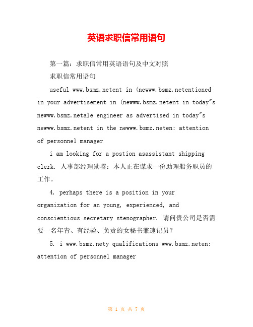 英语求职信常用语句
