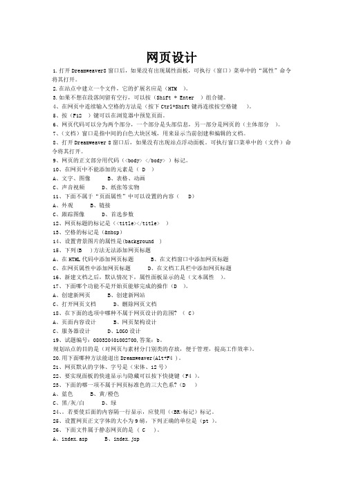 Dreamweaver 8认证考试题库
