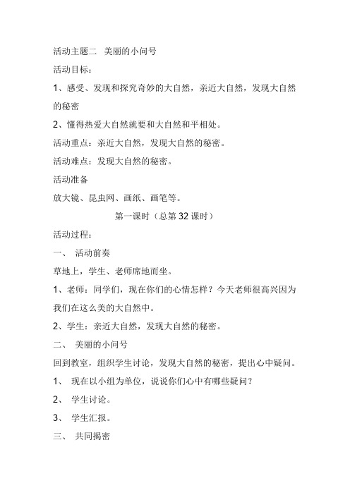 3、美丽的小问号