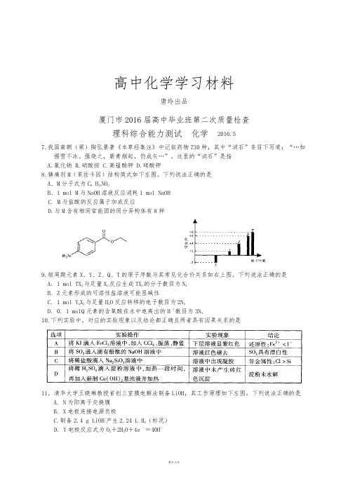 高考化学复习厦门市高中毕业班第二次质量检查.docx