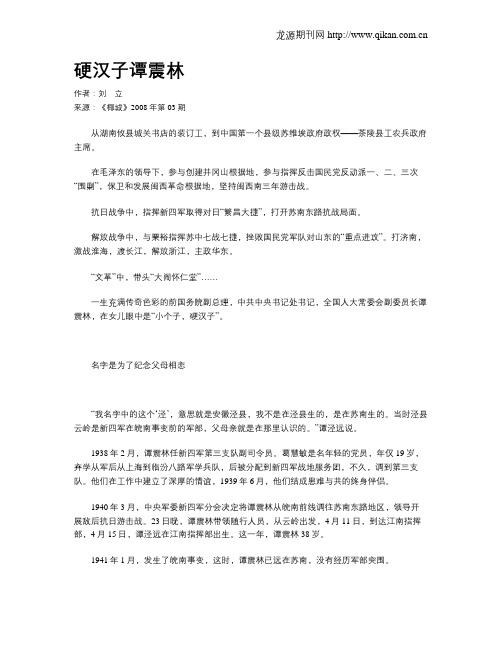 硬汉子谭震林