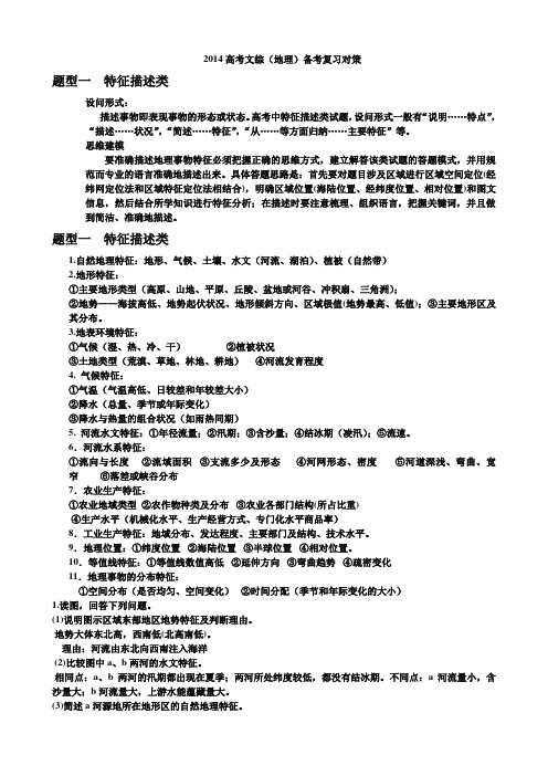 2014高考地理答题模板