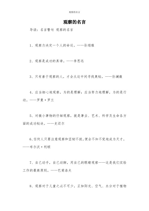 观察的名言