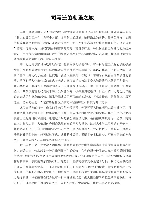 浅析崇高