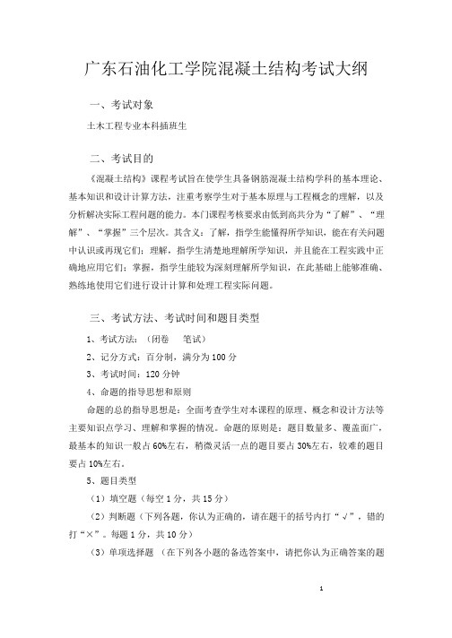 2021年《混凝土结构》(专插本)