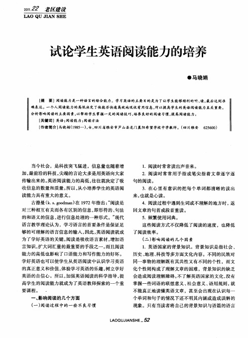试论学生英语阅读能力的培养