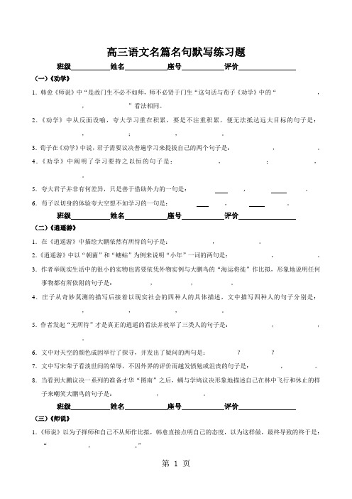 高三语文名篇名句默写练习题
