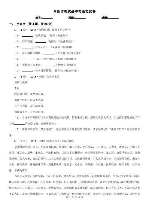 阜新市彰武县中考语文试卷