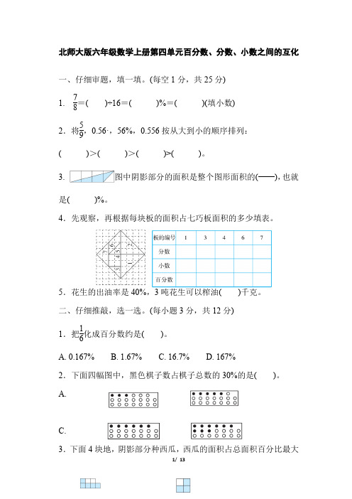 北师大版六年级数学上册第四单元核心考点突破卷6