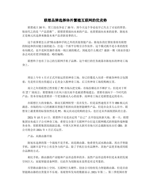联想品牌选择体外繁殖互联网的优劣势