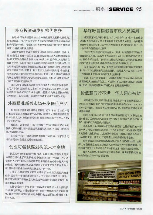 外商投资研发机构优惠多