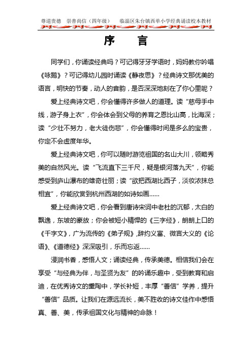 四年级经典诵读校本教材
