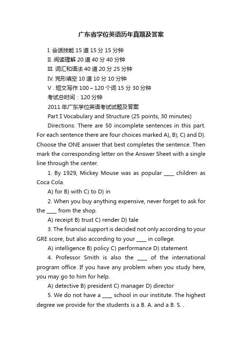 广东省学位英语历年真题及答案