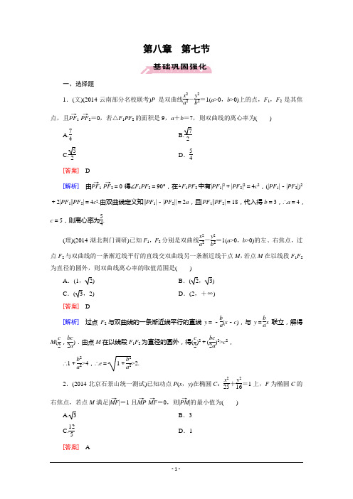 【2016届走向高考】高三数学一轮(人教B版)基础巩固：第8章 第7节 圆锥曲线的综合问题