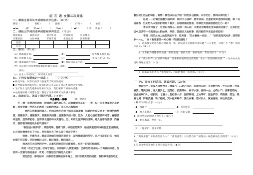 苏教版初三语文第二周周练试卷
