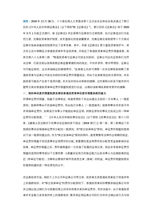 新《证券法》投资者保护之举证责任倒置制度理解与思考