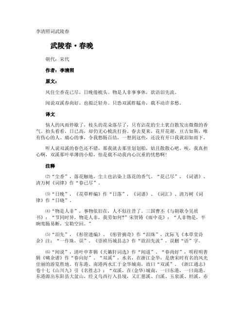 李清照词武陵春