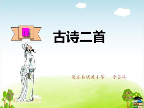 《池上》PPT课件｜人教部编版11