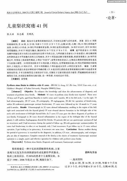 儿童梨状窝瘘41例