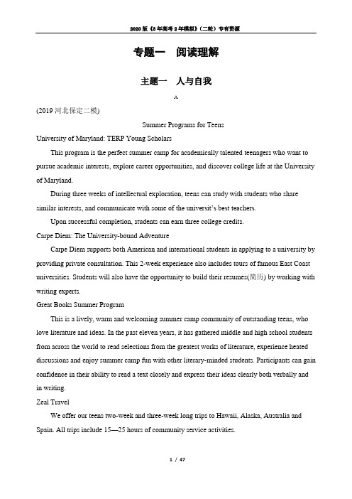 2020版《3年高考2年模拟》(二轮) 专题一 阅读理解