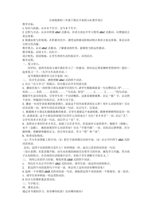 汉字家园3教学设计