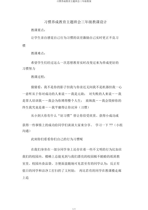 习惯养成教育主题班会三年级教案