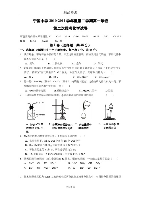 安徽省宁国中学2010—2011学年高一下学期第二次段考.doc