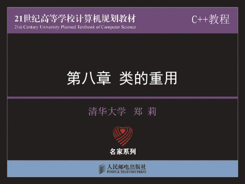 08_类的重用
