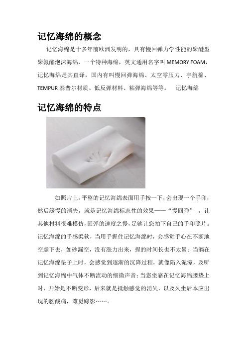 记忆海绵的的资料