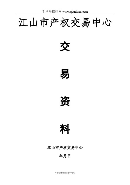 新城菜市场摊位及商铺拍租,商业用房经营权招租竞价招投标书范本