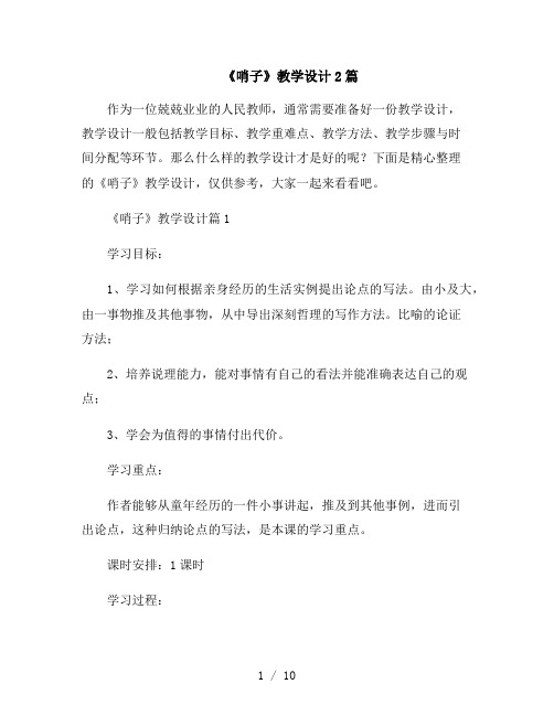 《哨子》教学设计2篇