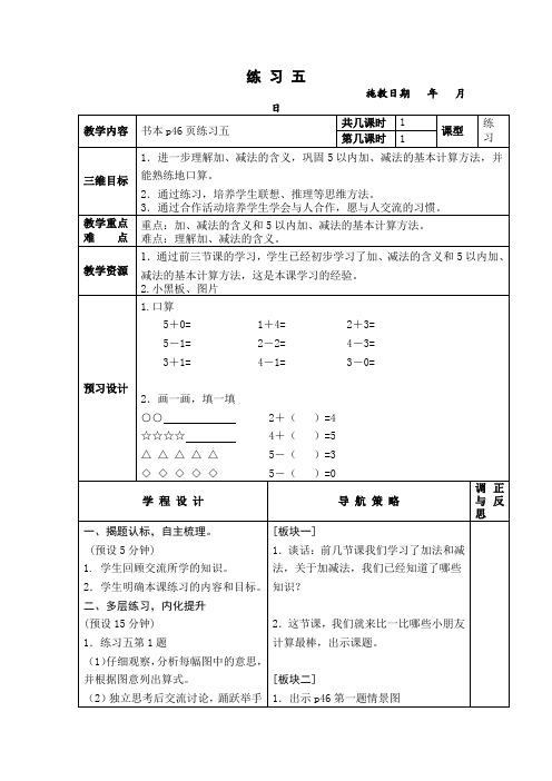 (苏教版)一年级数学上册教案 练习五