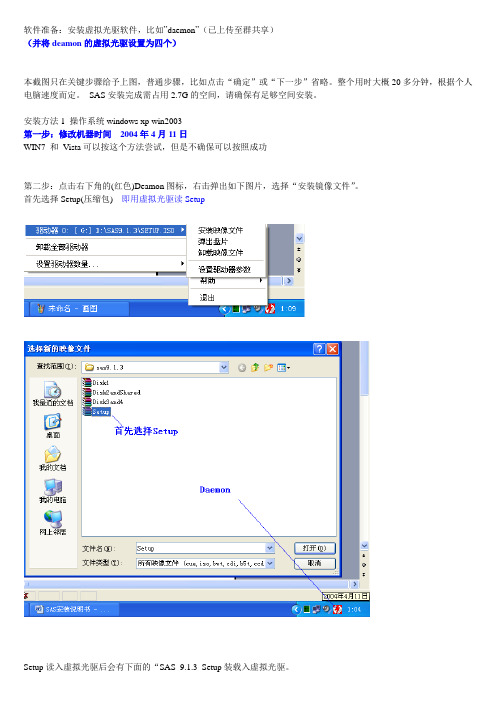 SAS安装流程图