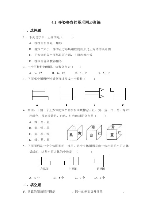 4.1 多姿多彩的图形练习题及答案.doc