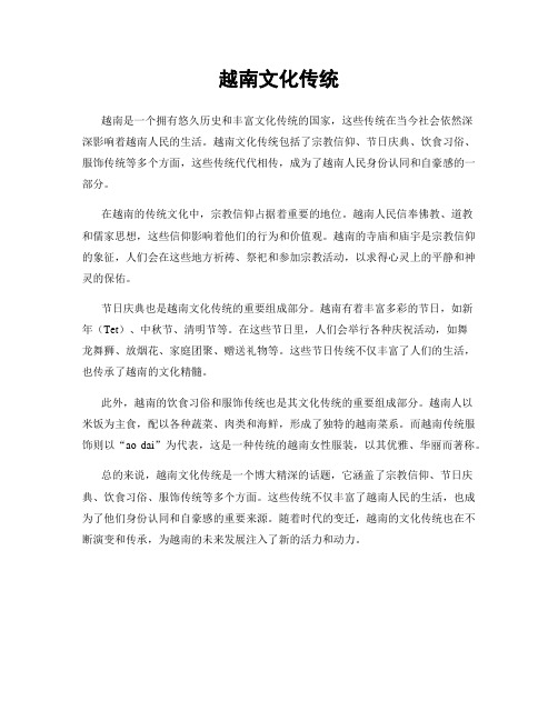 越南文化传统