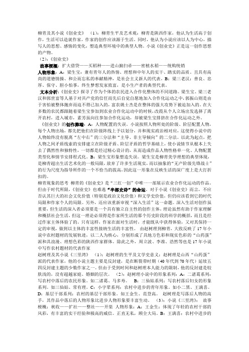柳青及其小说